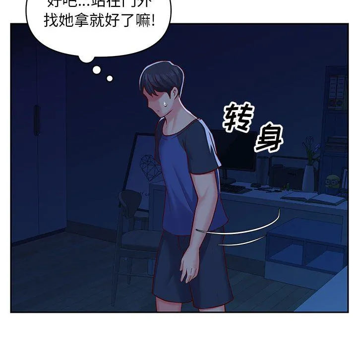 敲开你的门 第8话 第82页