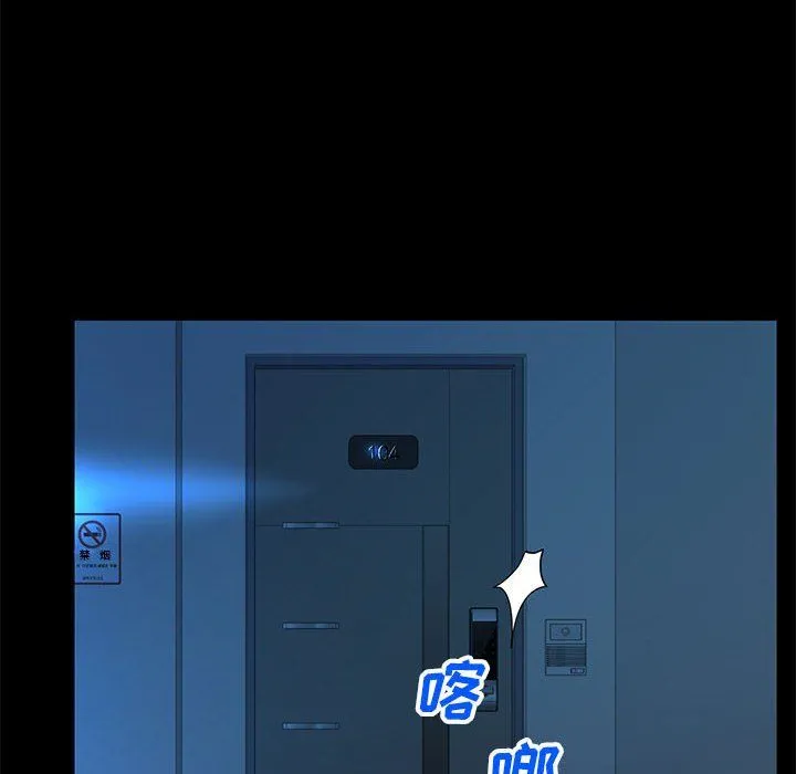 敲开你的门 第8话 第6页