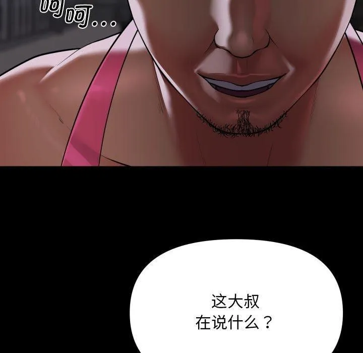 敲开你的门 第136話 第42页