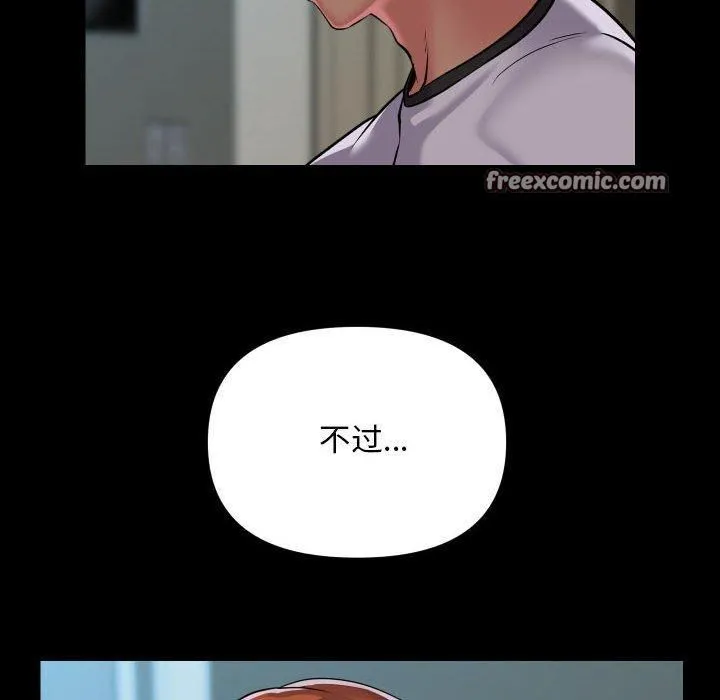 敲开你的门 第136話 第16页