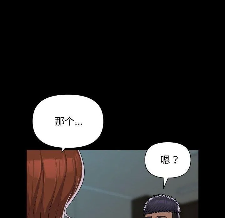 敲开你的门 第136話 第12页