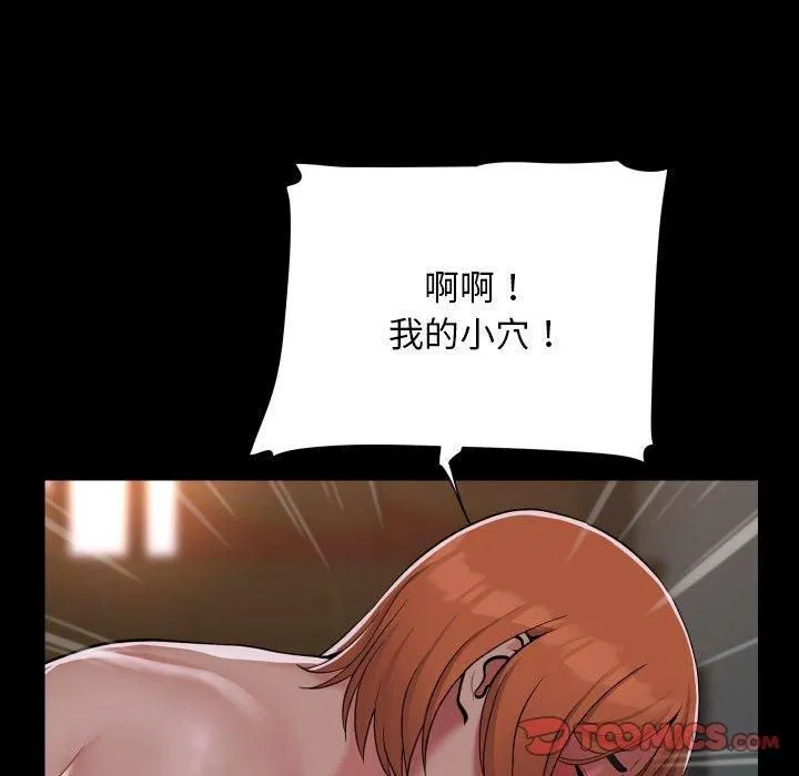 敲开你的门 第136話 第81页