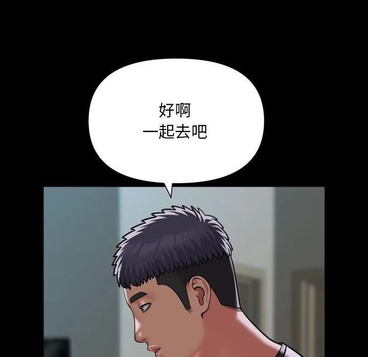敲开你的门 第136話 第15页