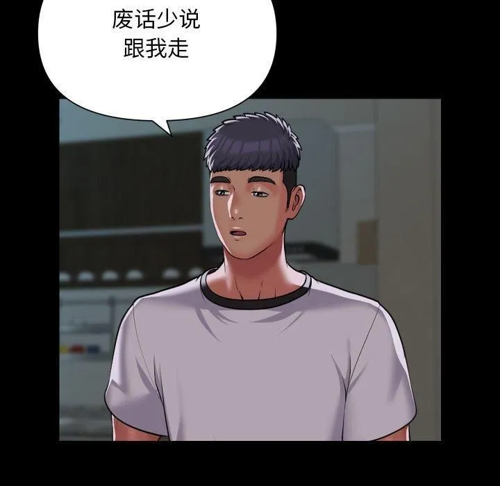 敲开你的门 第136話 第21页