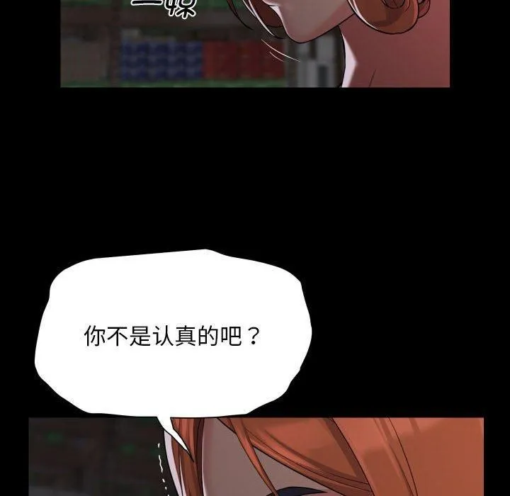 敲开你的门 第136話 第55页