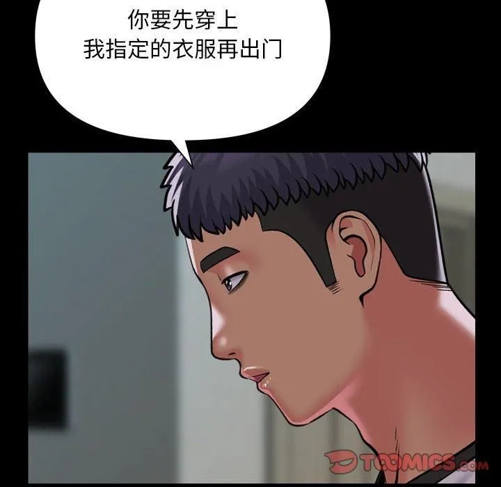 敲开你的门 第136話 第18页
