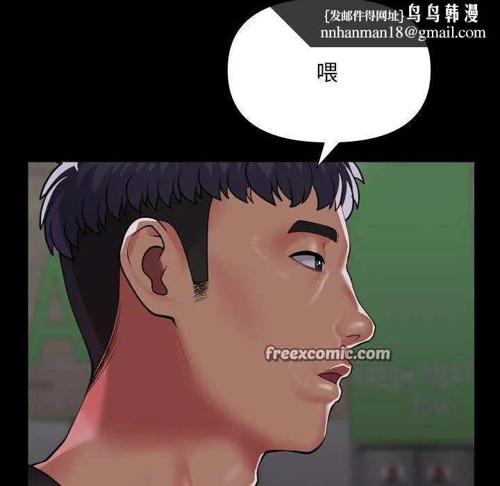 敲开你的门 第136話 第47页