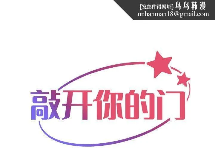 敲开你的门 第136話 第1页