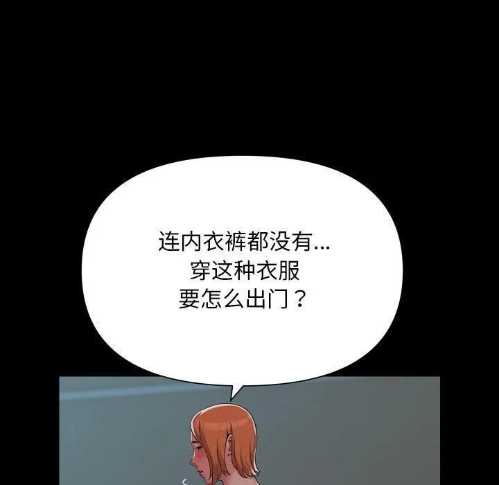 敲开你的门 第136話 第19页