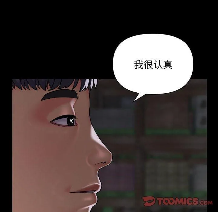 敲开你的门 第136話 第57页