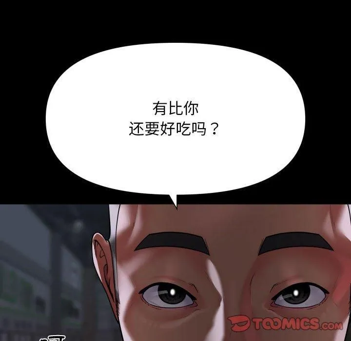 敲开你的门 第136話 第41页
