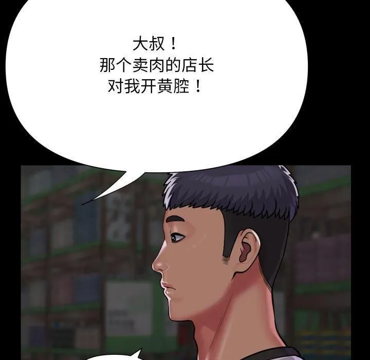 敲开你的门 第136話 第44页