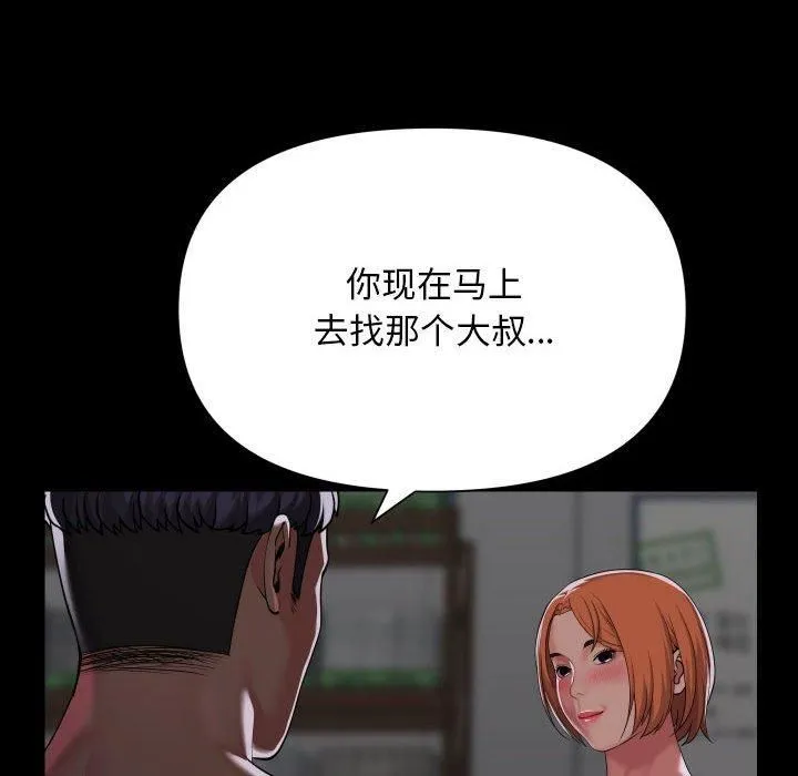敲开你的门 第136話 第51页