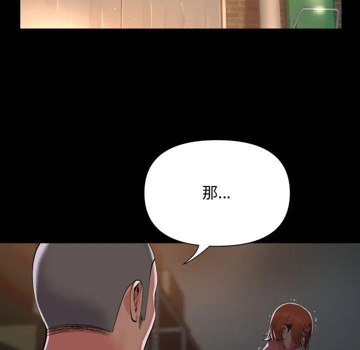敲开你的门 第136話 第68页