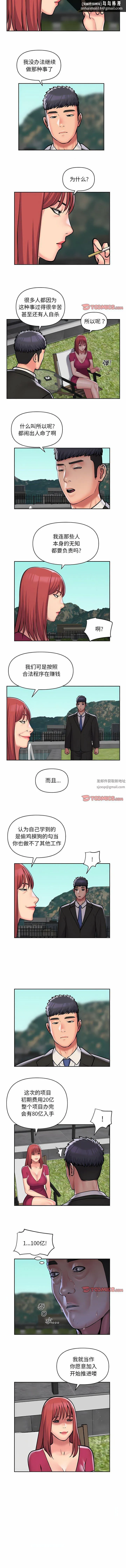 敲开你的门 第52话 第4页