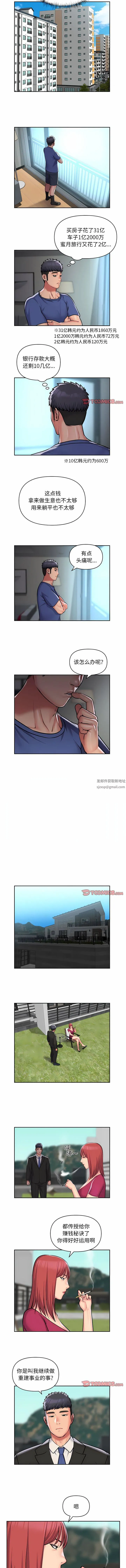 敲开你的门 第52话 第3页