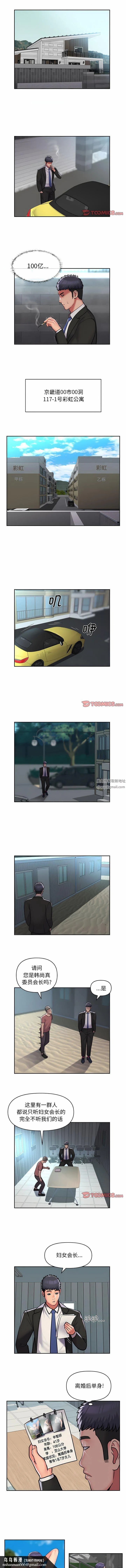 敲开你的门 第52话 第5页