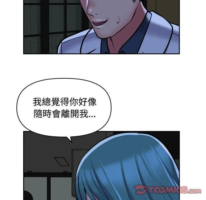 敲开你的门 第51话 第58页