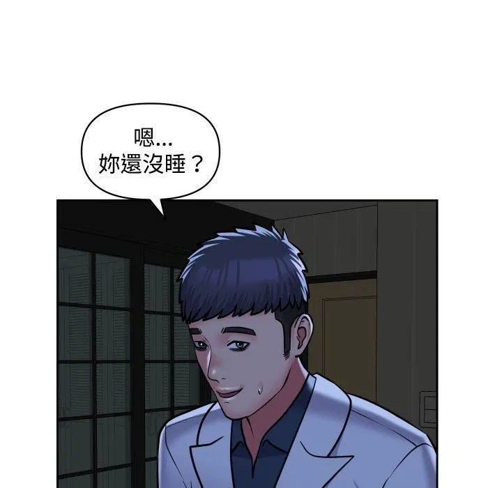 敲开你的门 第51话 第52页