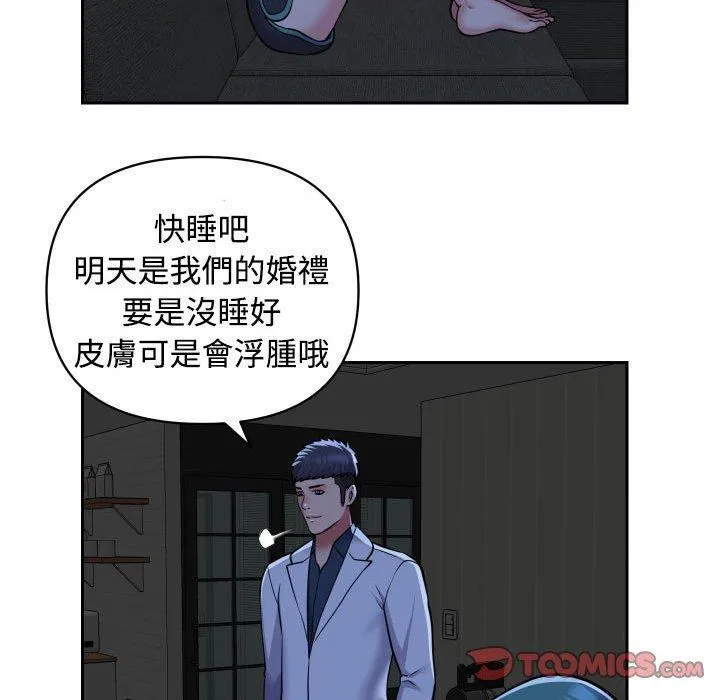 敲开你的门 第51话 第54页