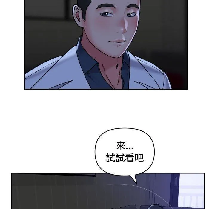 敲开你的门 第51话 第67页