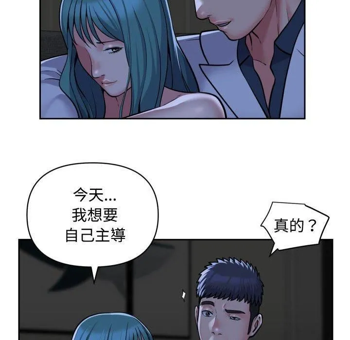 敲开你的门 第51话 第65页