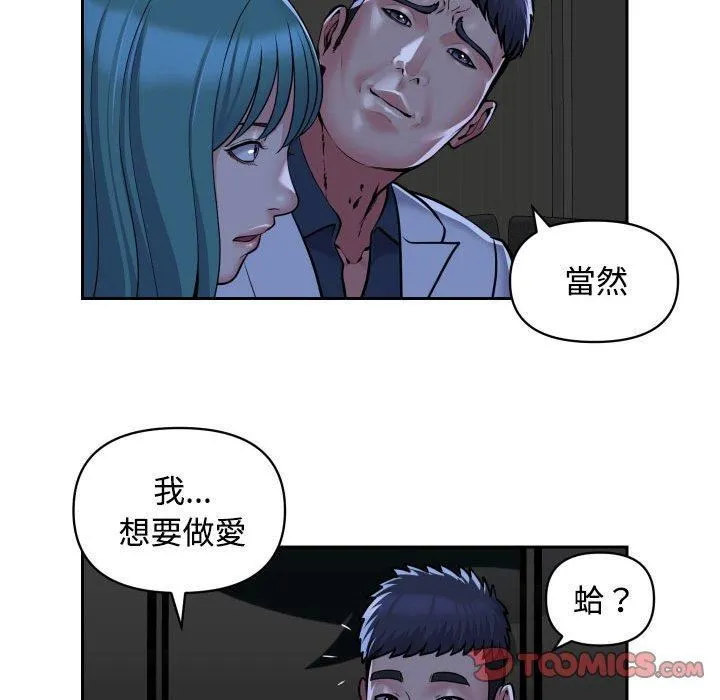 敲开你的门 第51话 第62页