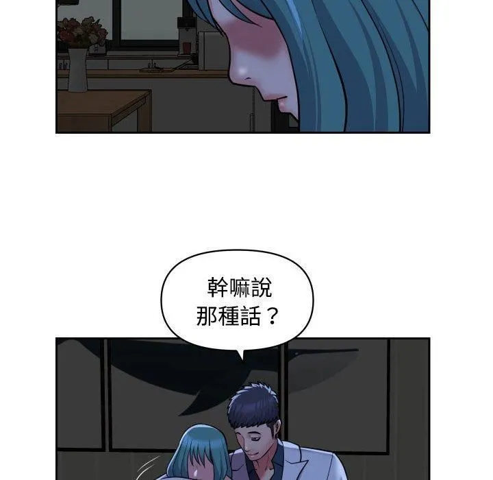 敲开你的门 第51话 第59页