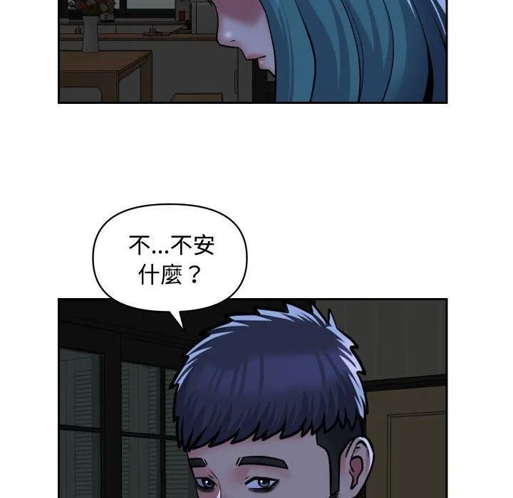 敲开你的门 第51话 第57页