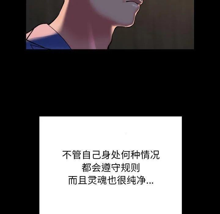 敲开你的门 第118話 第75页