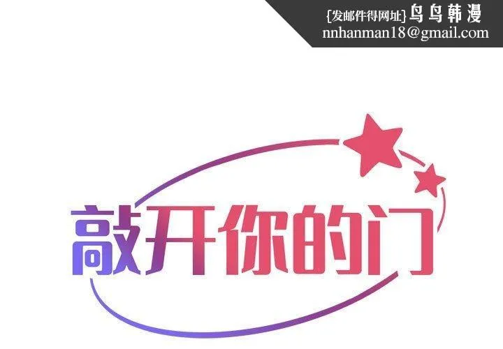 敲开你的门 第118話 第1页