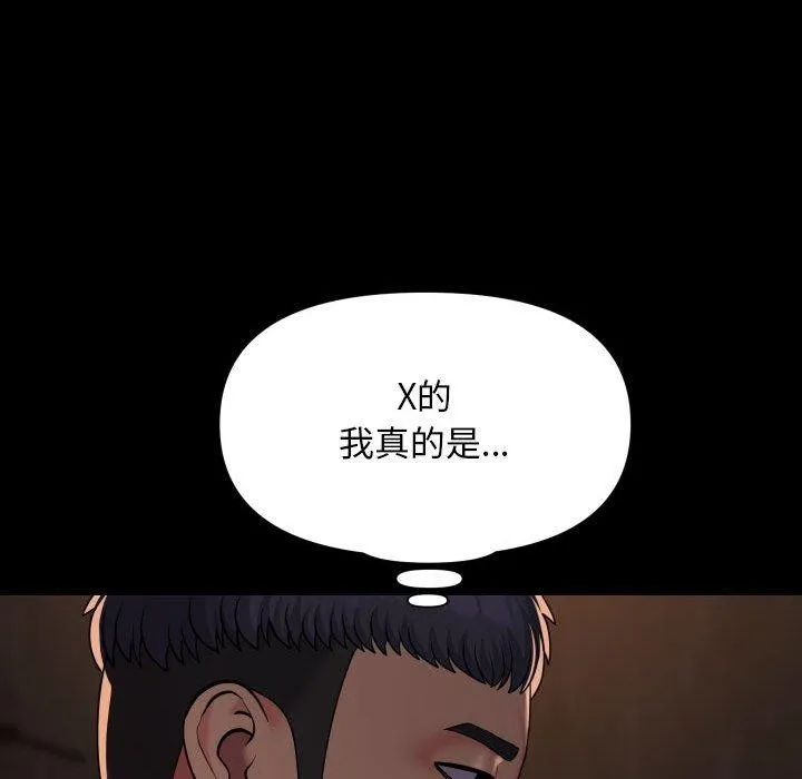 敲开你的门 第118話 第83页