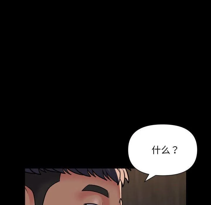 敲开你的门 第118話 第80页