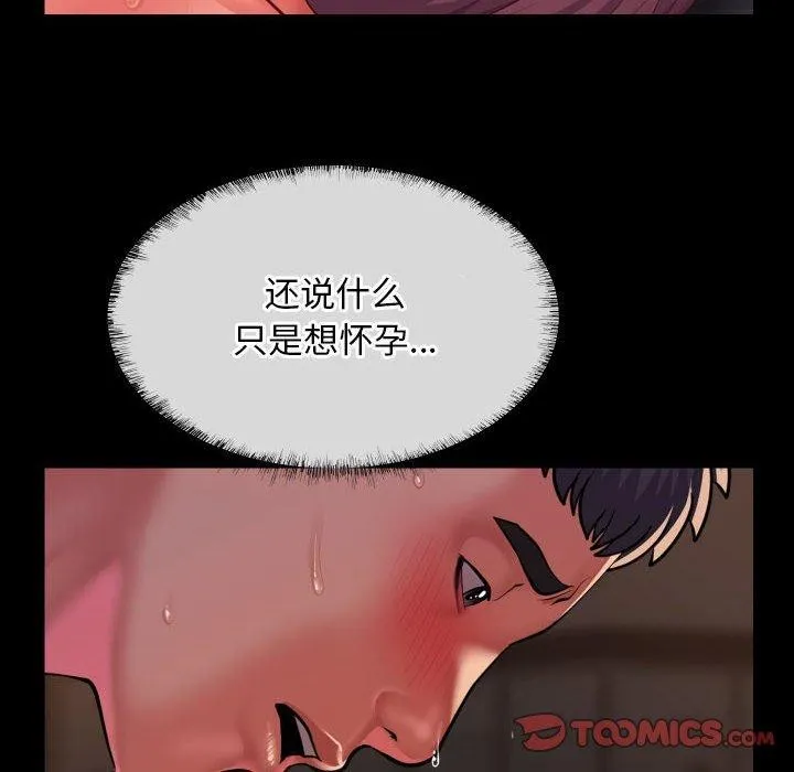 敲开你的门 第118話 第6页