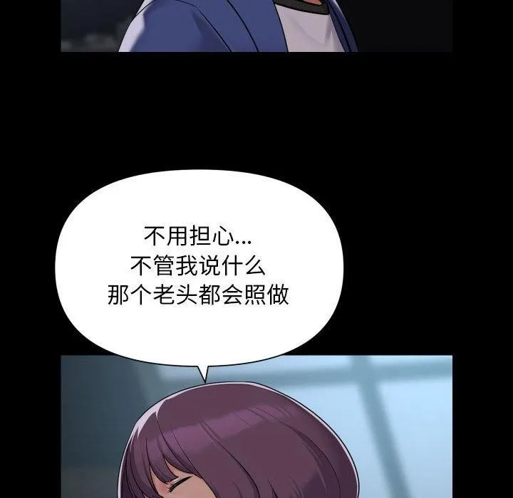敲开你的门 第118話 第53页