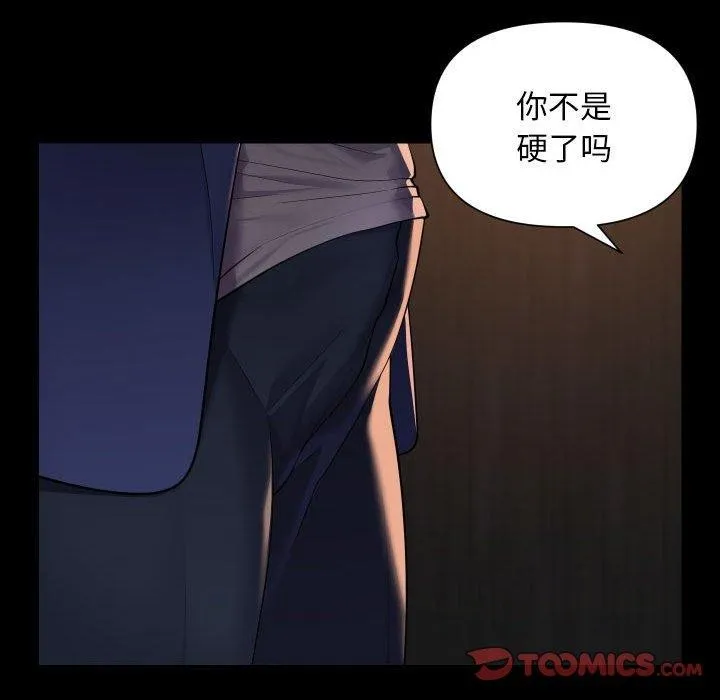 敲开你的门 第118話 第82页