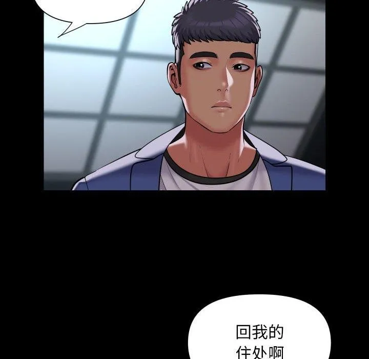 敲开你的门 第118話 第49页