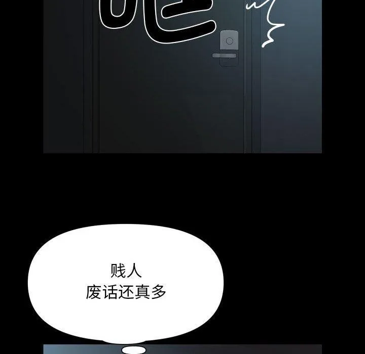 敲开你的门 第118話 第55页