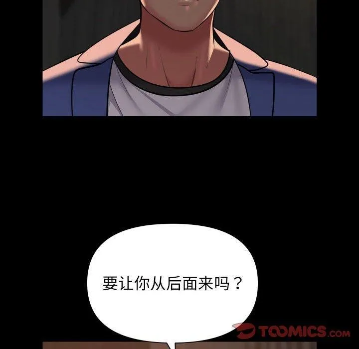 敲开你的门 第118話 第78页