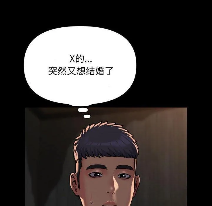 敲开你的门 第118話 第77页