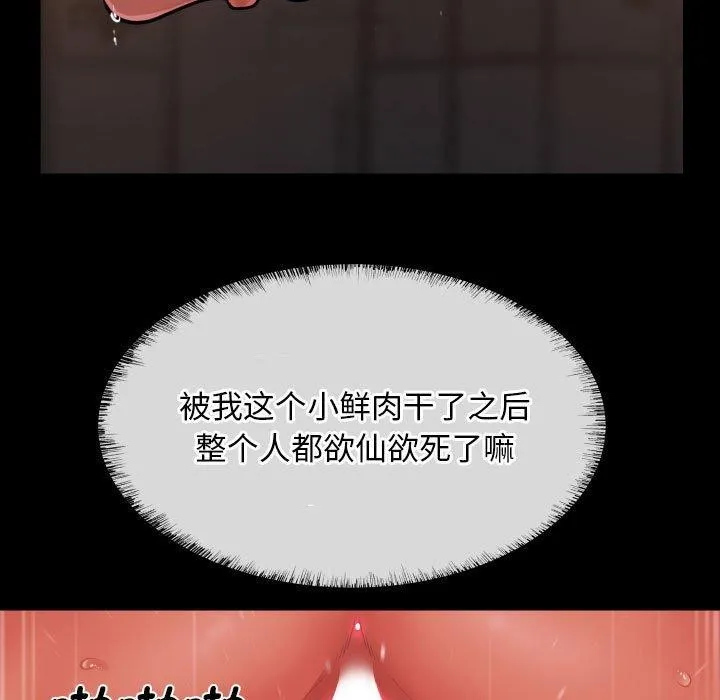 敲开你的门 第118話 第7页