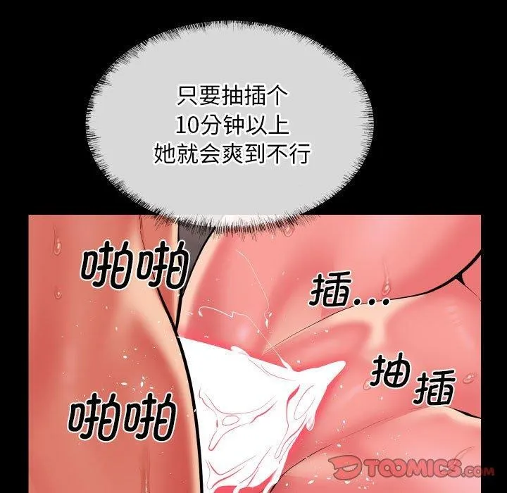 敲开你的门 第118話 第10页