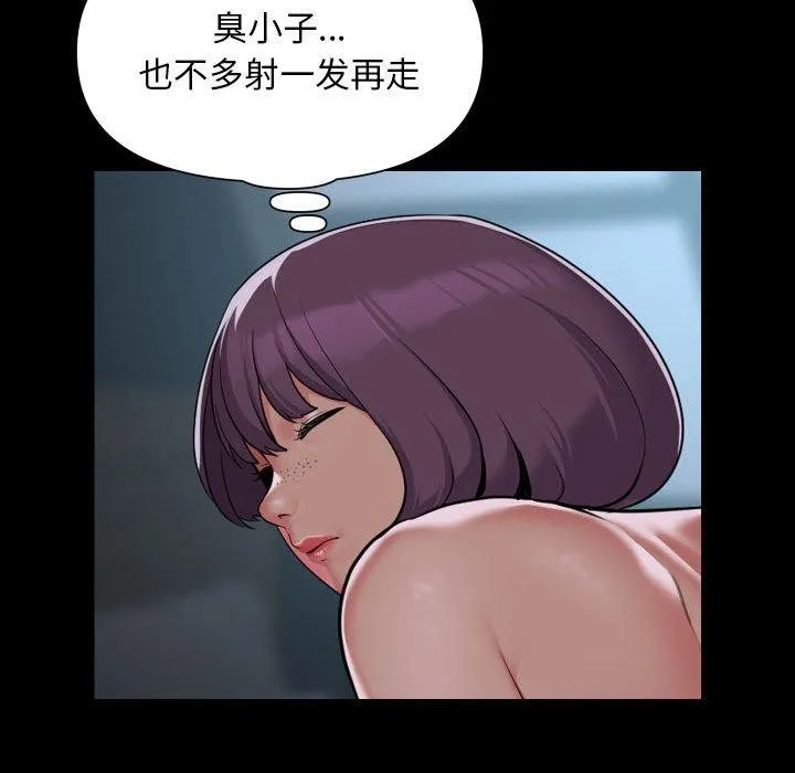 敲开你的门 第118話 第57页