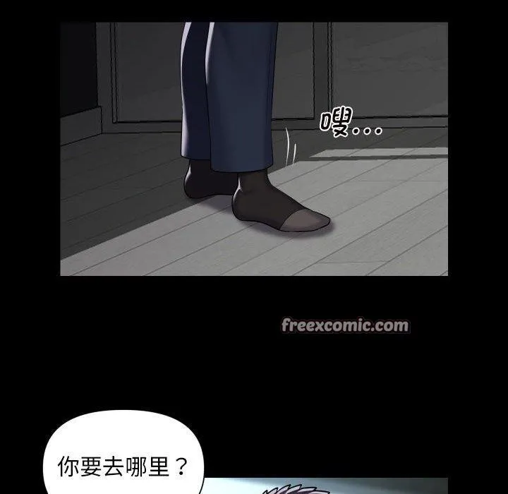 敲开你的门 第118話 第48页