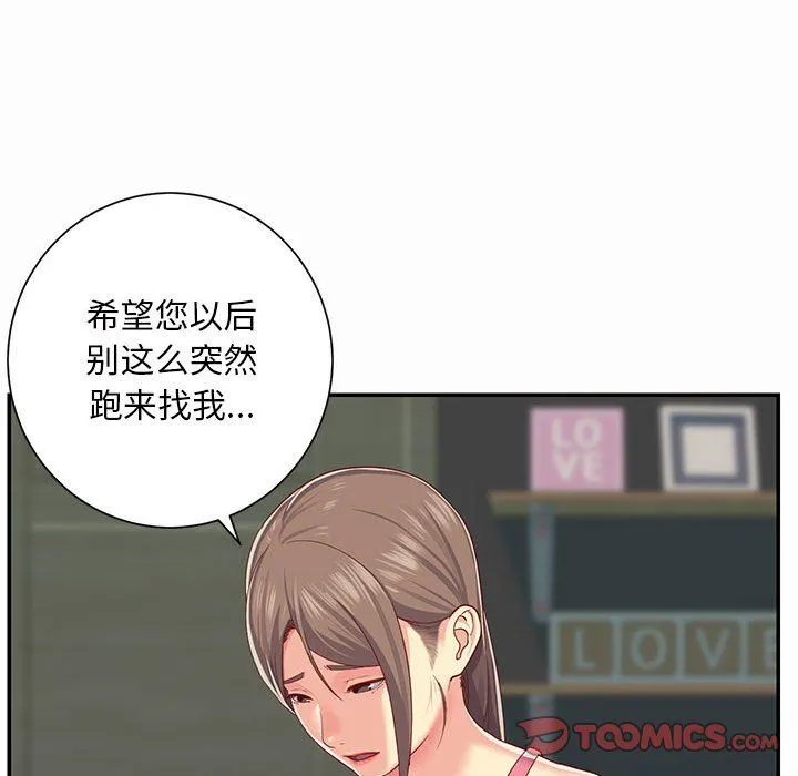 敲开你的门 第4话 第18页