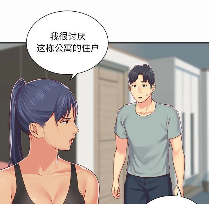 敲开你的门 第4话 第53页