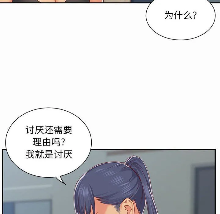 敲开你的门 第4话 第54页