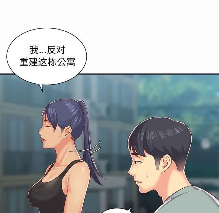 敲开你的门 第4话 第40页