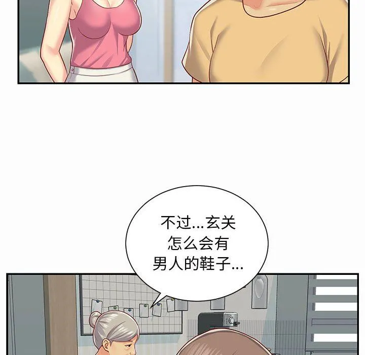 敲开你的门 第4话 第8页