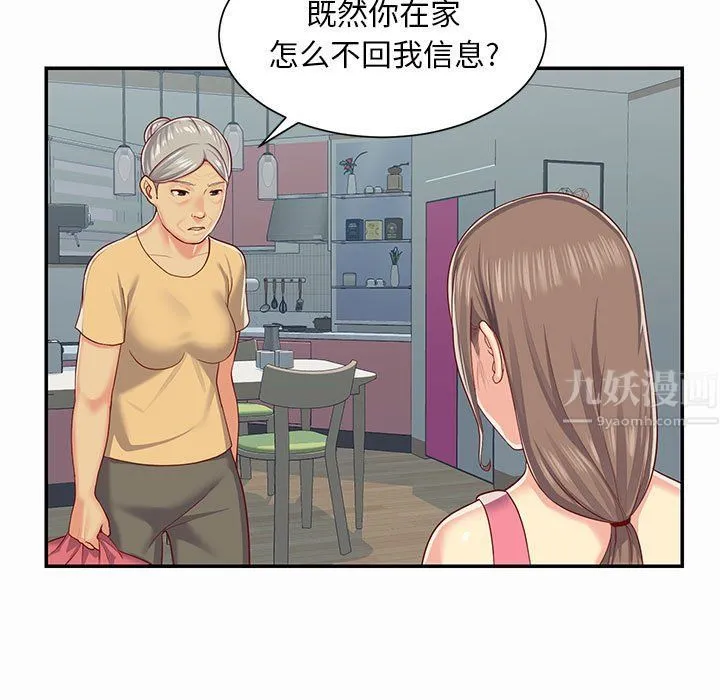 敲开你的门 第4话 第5页